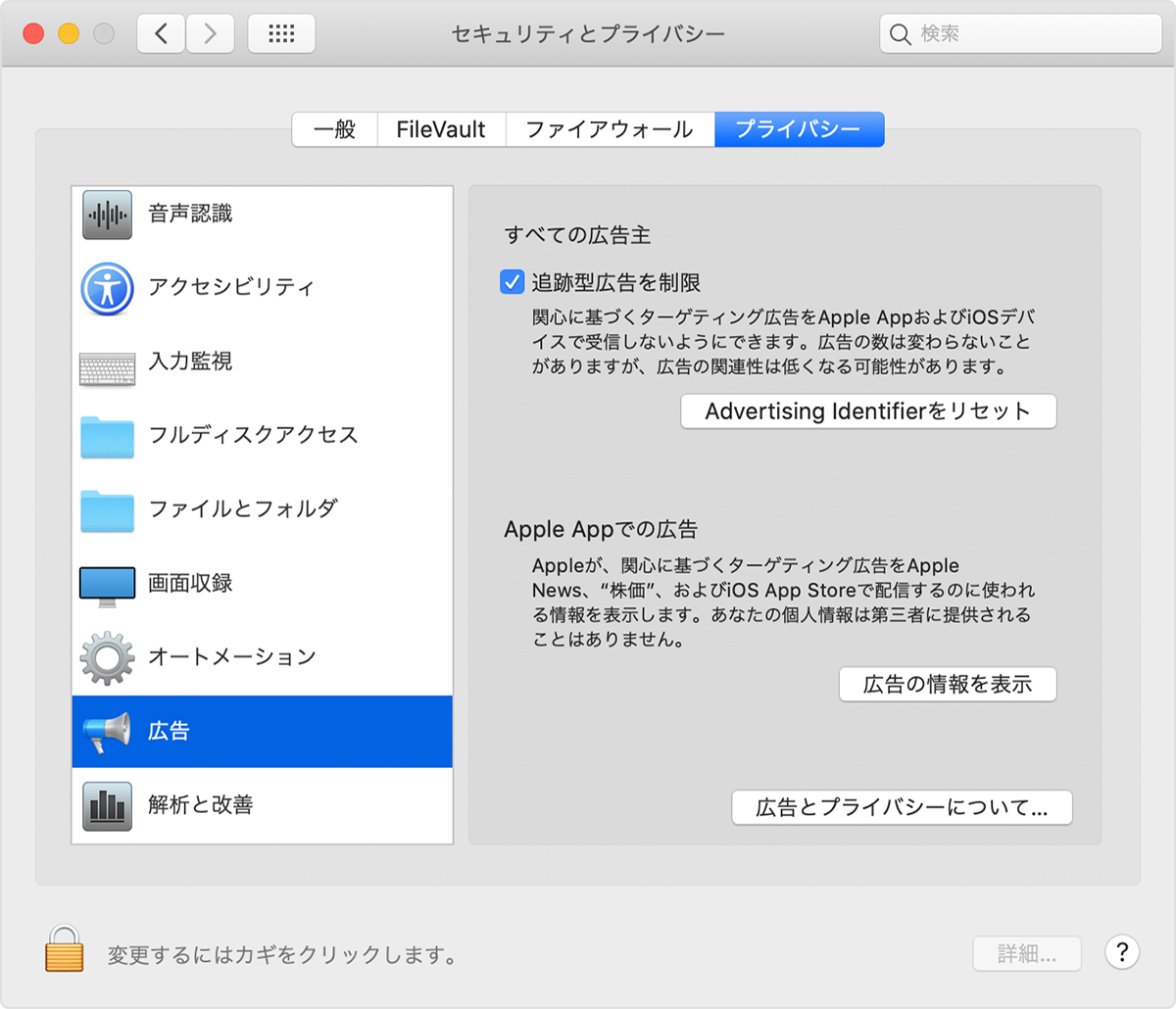 App Store や Apple News で興味関心に基づく広告の配信を希望しない場合 Apple サポート