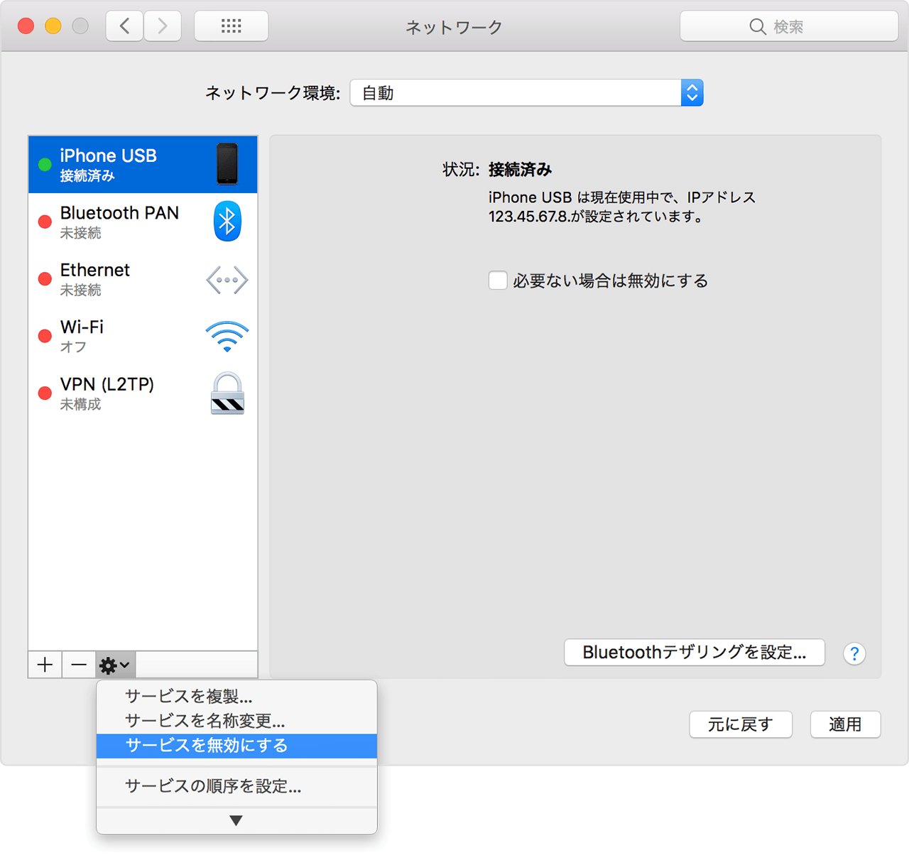 できない iphone テザリング