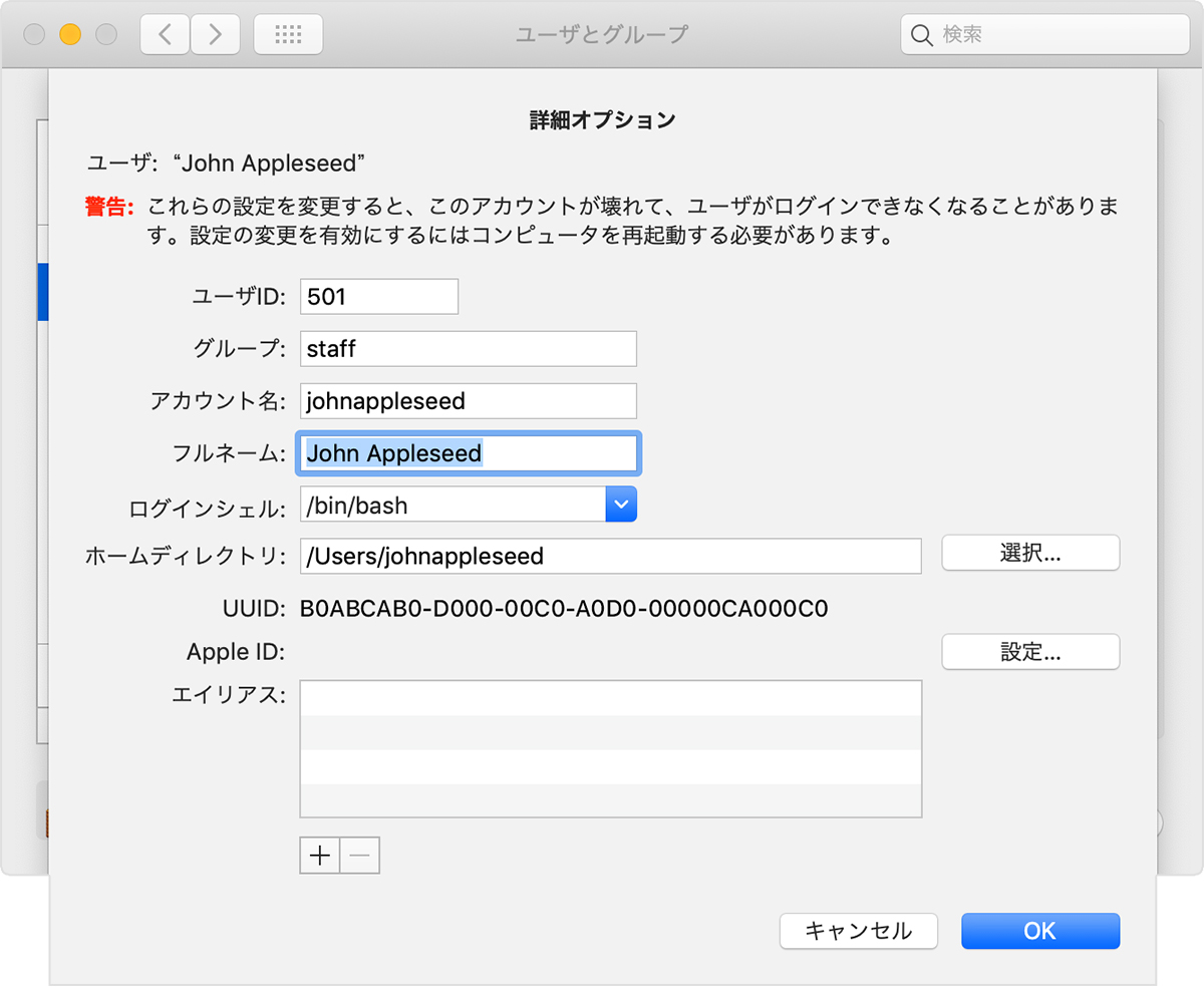 Macos のユーザアカウントやホームフォルダの名前を変更する Apple サポート 日本