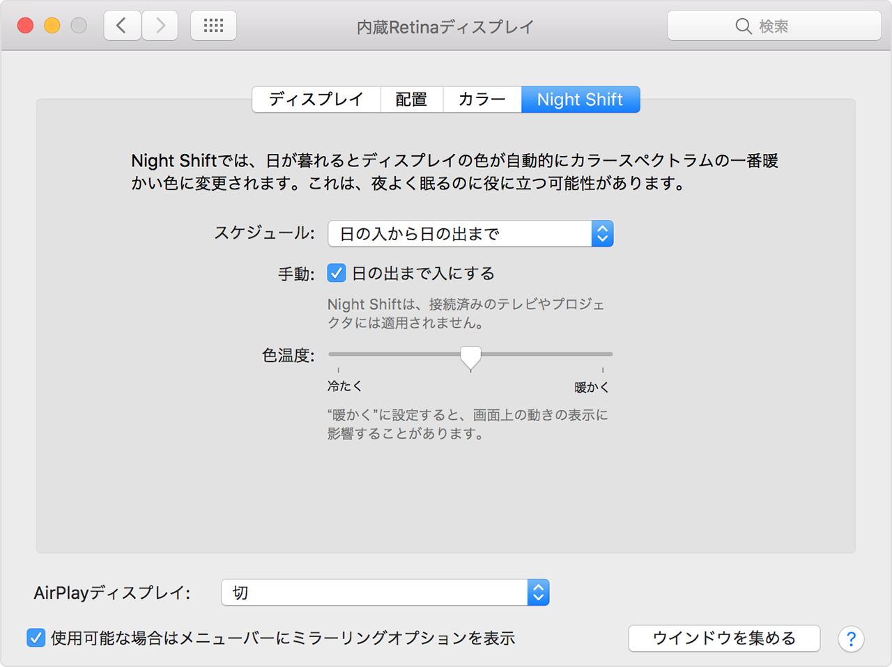 Mac で Night Shift を使う方法 Apple サポート