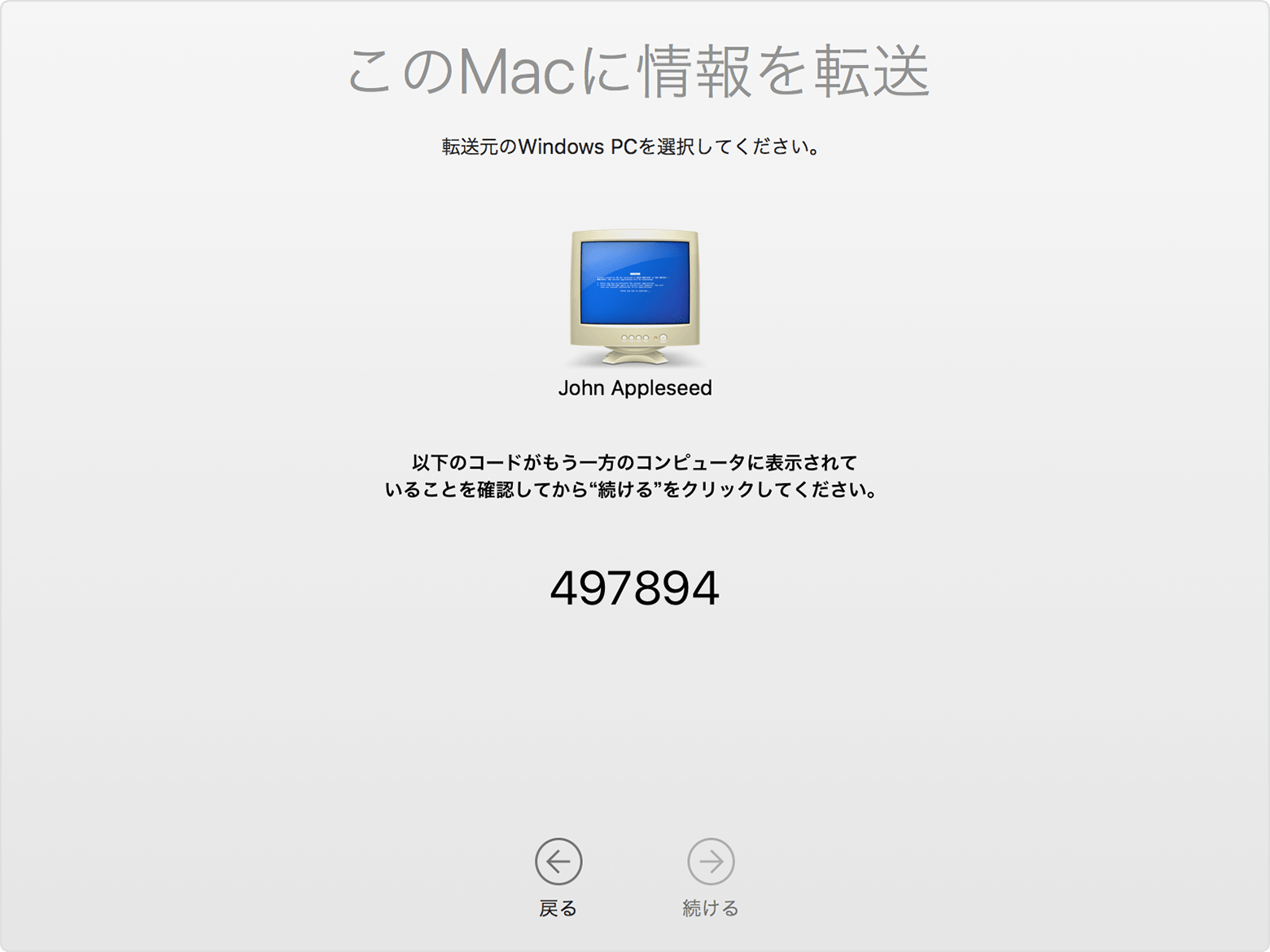 Windows パソコンから Mac にデータを移行する Apple サポート