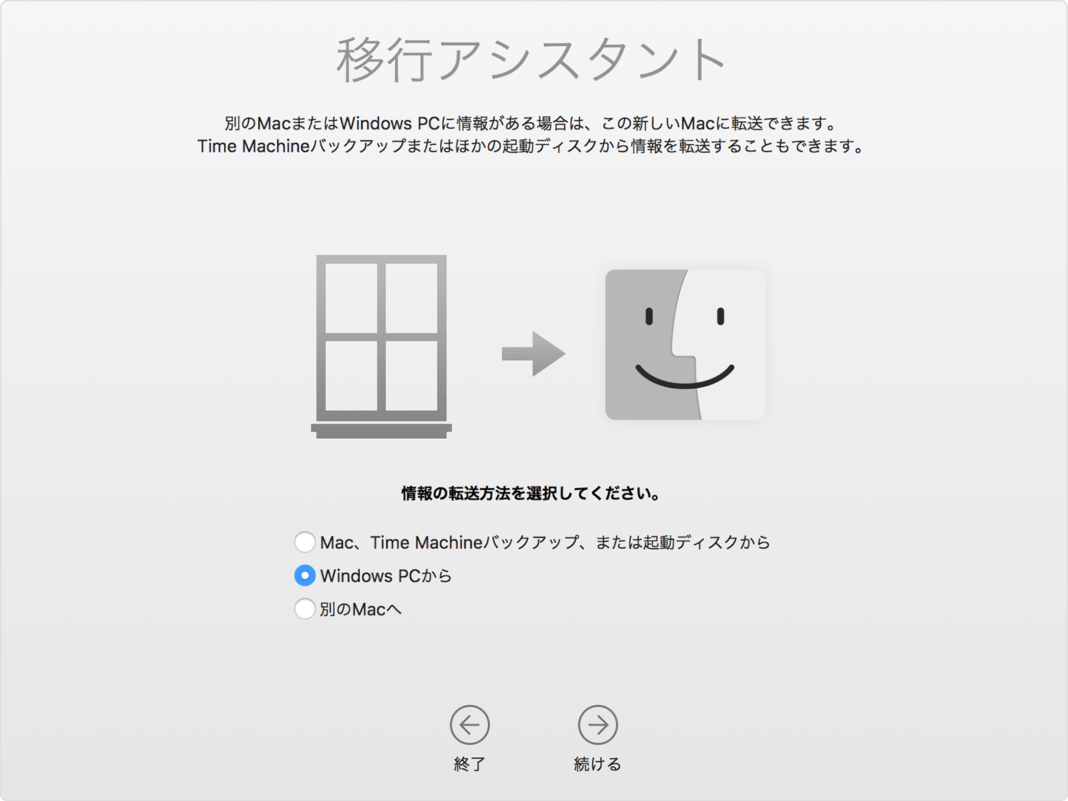 Windows パソコンから Mac にデータを移行する Apple サポート