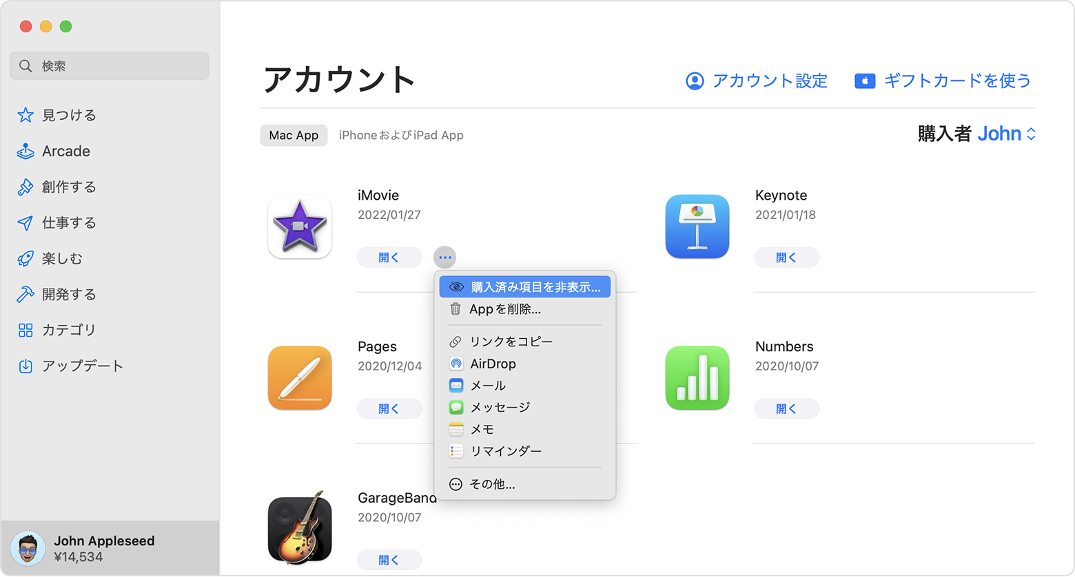 App Store で購入した App を非表示にする - Apple サポート (日本)