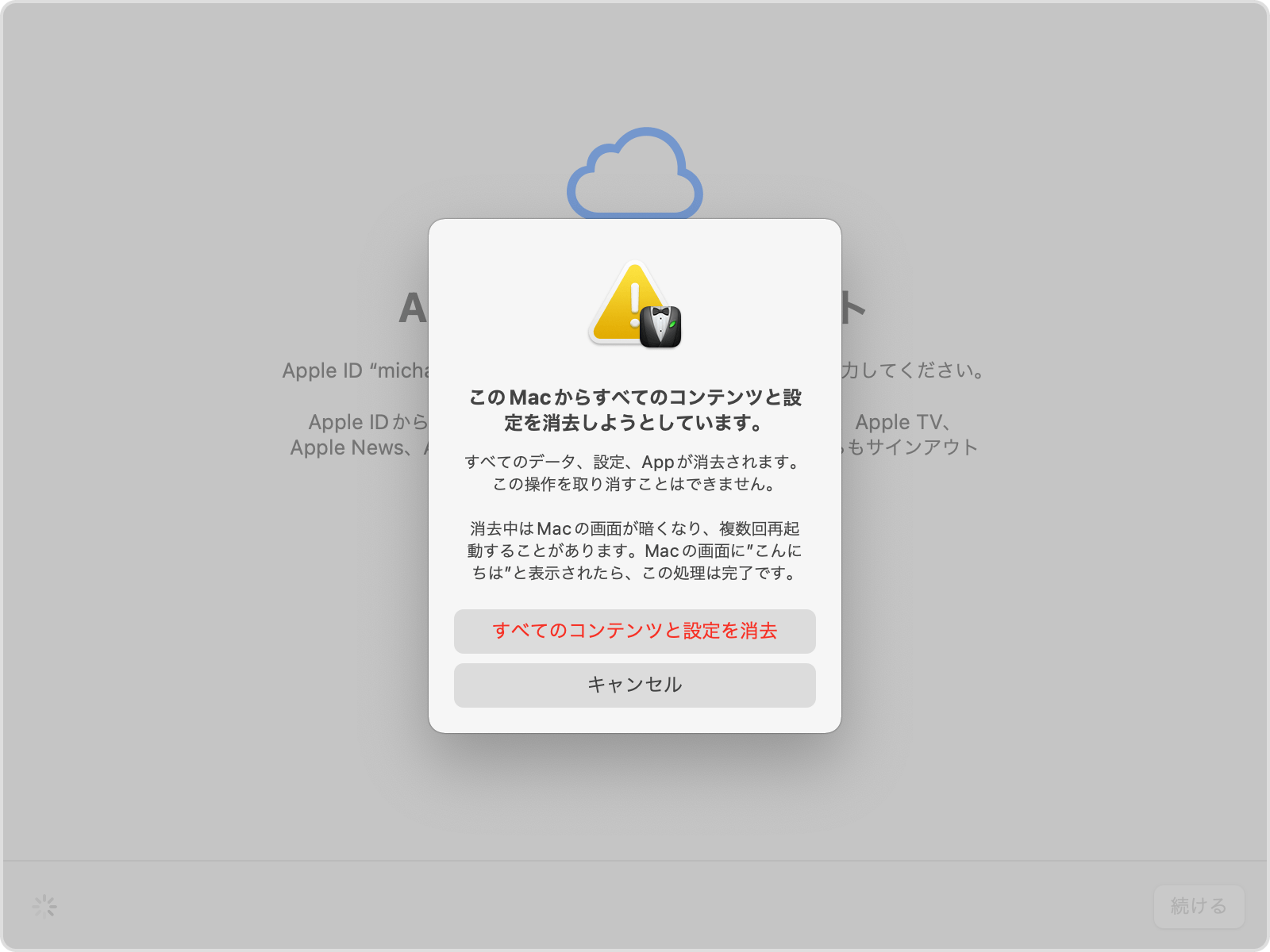 Mac を消去して工場出荷時の設定にリセットする - Apple サポート (日本)
