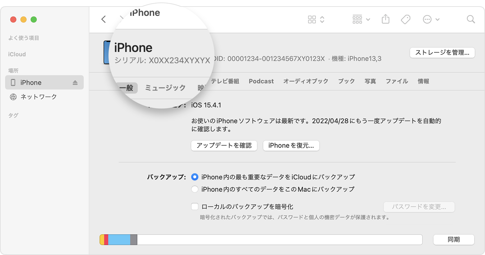iPhone のシリアル番号を表示している Finder ウインドウのスクリーンショット