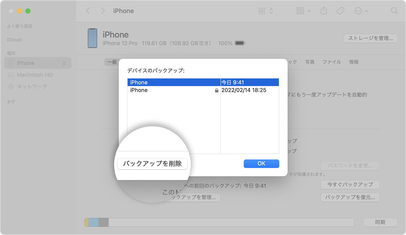 Iphone Ipad Ipod Touch のバックアップを探す Apple サポート 日本