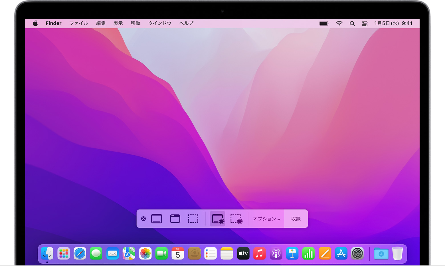 Mac で画面を収録する方法 - Apple サポート (日本)
