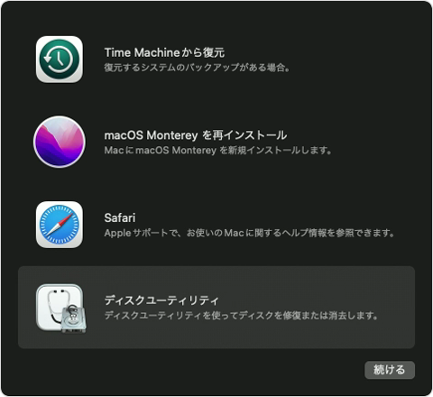 macOS 復旧のオプションで「ディスクユーティリティ」が選択されているところ