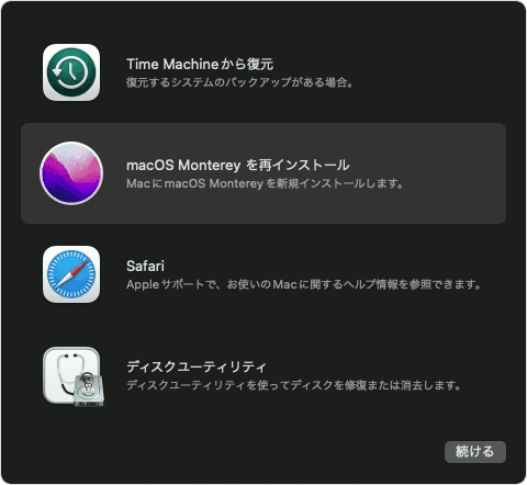macOS 復旧のオプションで「macOS Monterey を再インストール」が選択されているところ