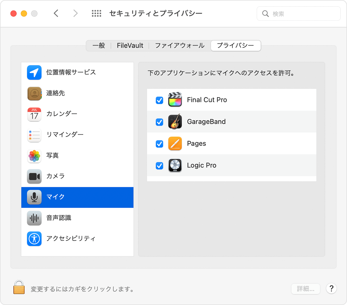 Macos Mojave 以降を搭載した Mac で録音できない場合 Apple サポート 日本