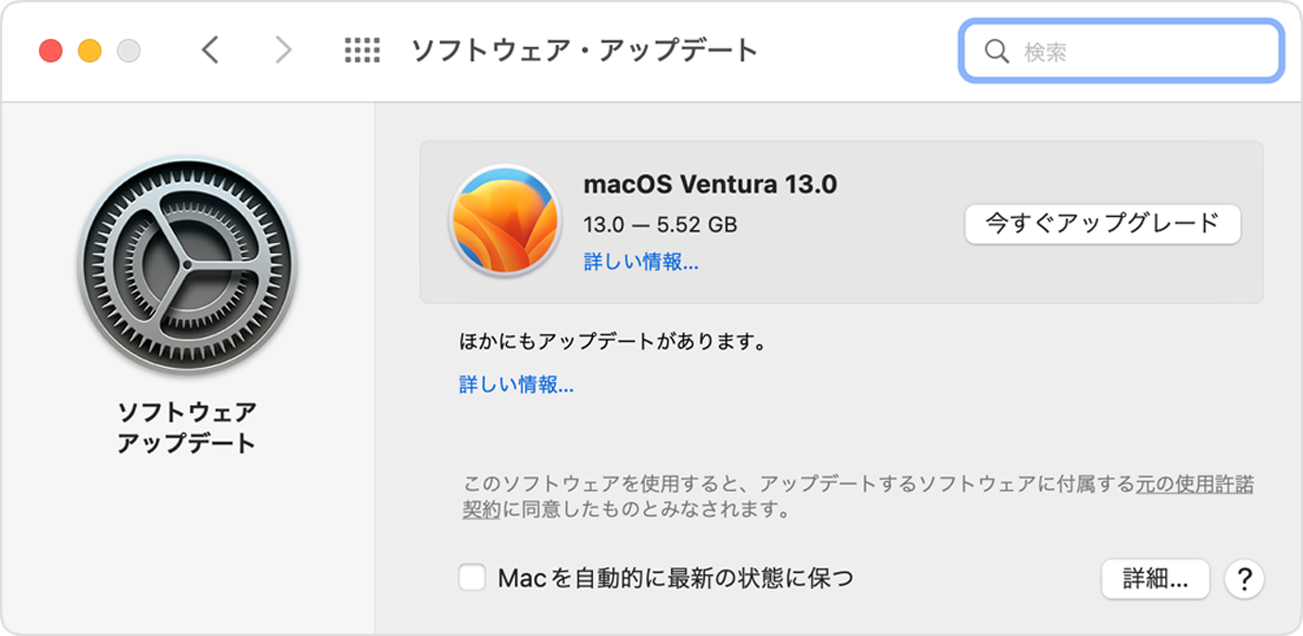 Mac の macOS をアップデートする - Apple サポート (日本)