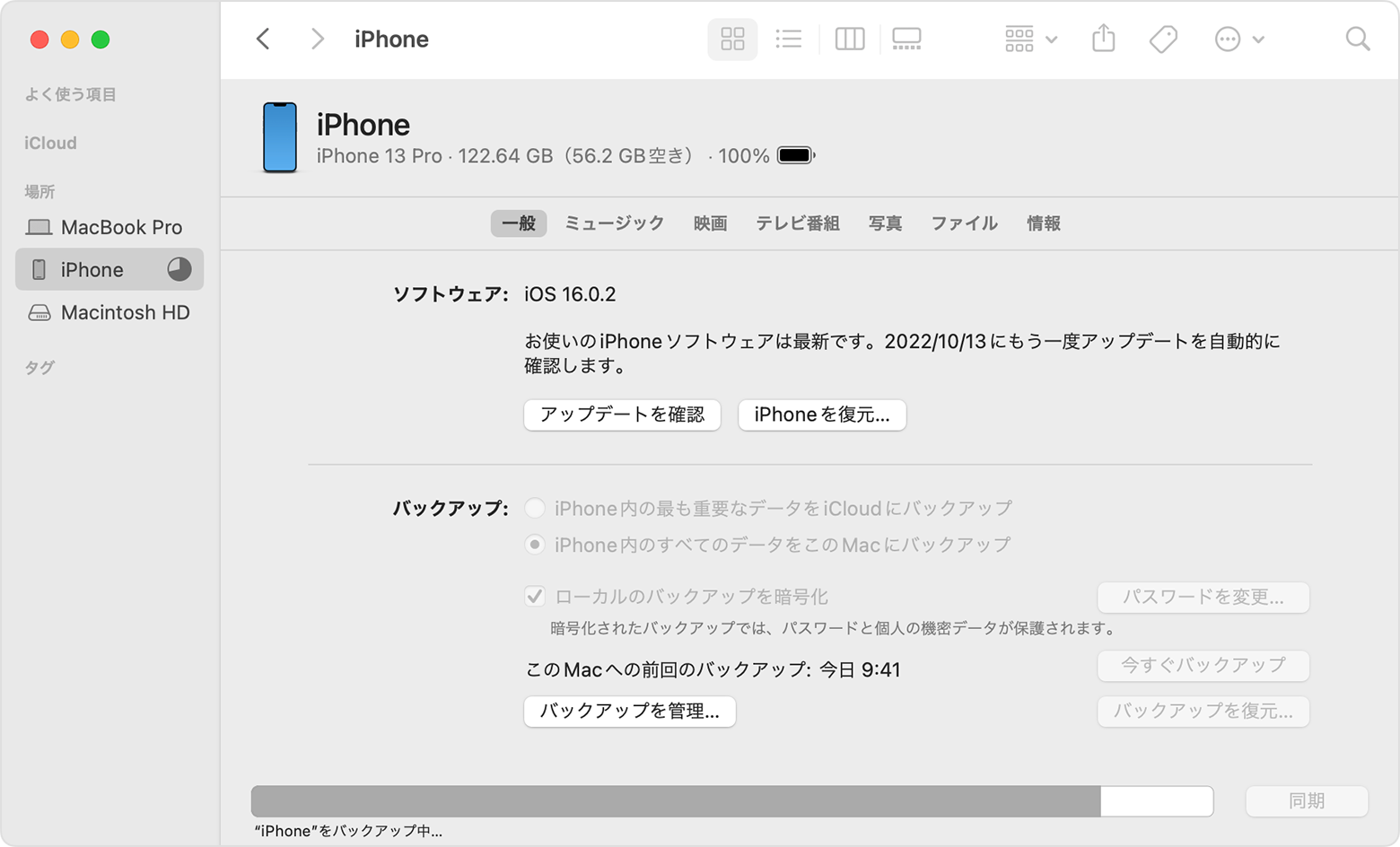 Finder のウインドウで、iPhone のバックアップ中の様子が表示されているところ。