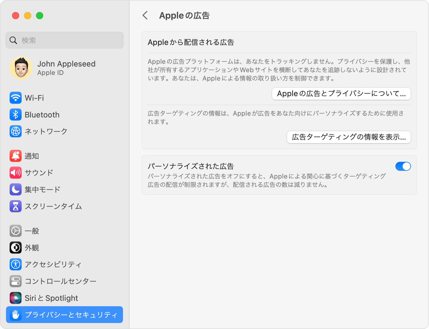 App Store、Apple News、株価で配信されるパーソナライズされた広告を制限する - Apple サポート (日本)
