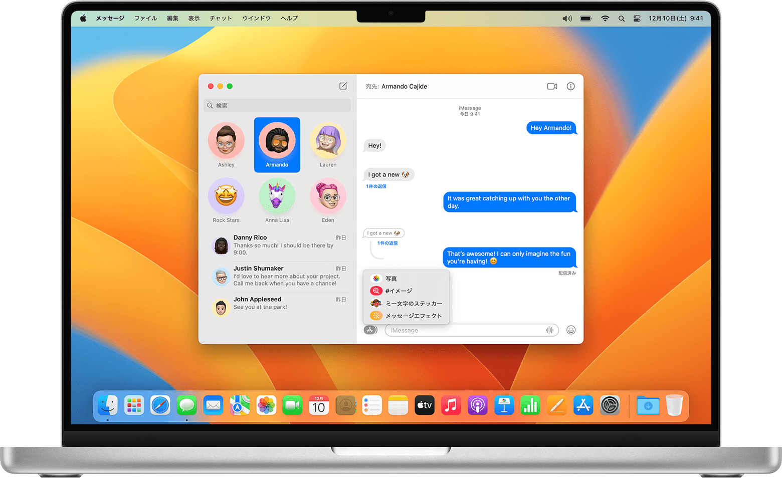 Mac でメッセージを使う - Apple サポート (日本)