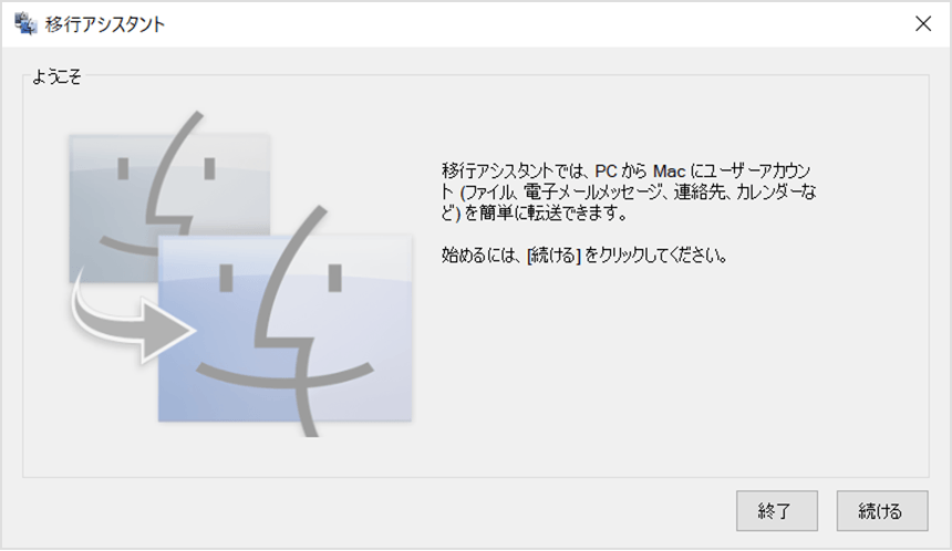 Windows パソコンから Mac にデータを移行する Apple サポート 日本