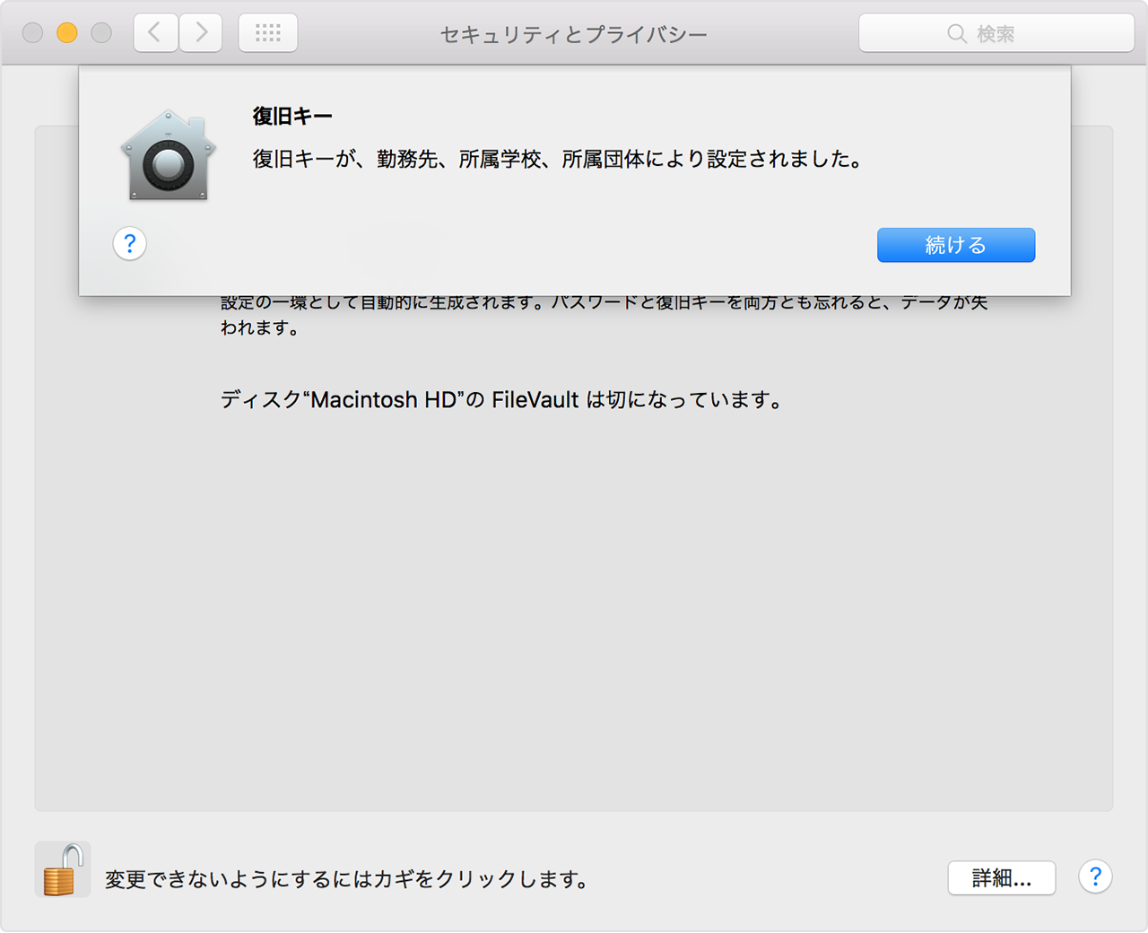 企業 学校 団体等の Mac コンピュータに Filevault 復旧キーを設定する Apple サポート