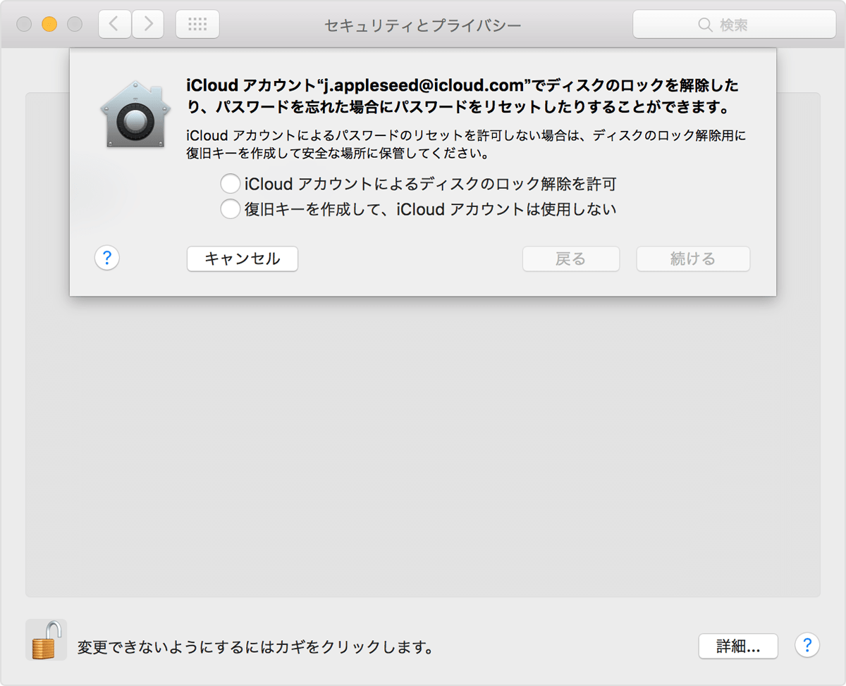 Filevault を使って Mac の起動ディスクを暗号化する Apple サポート