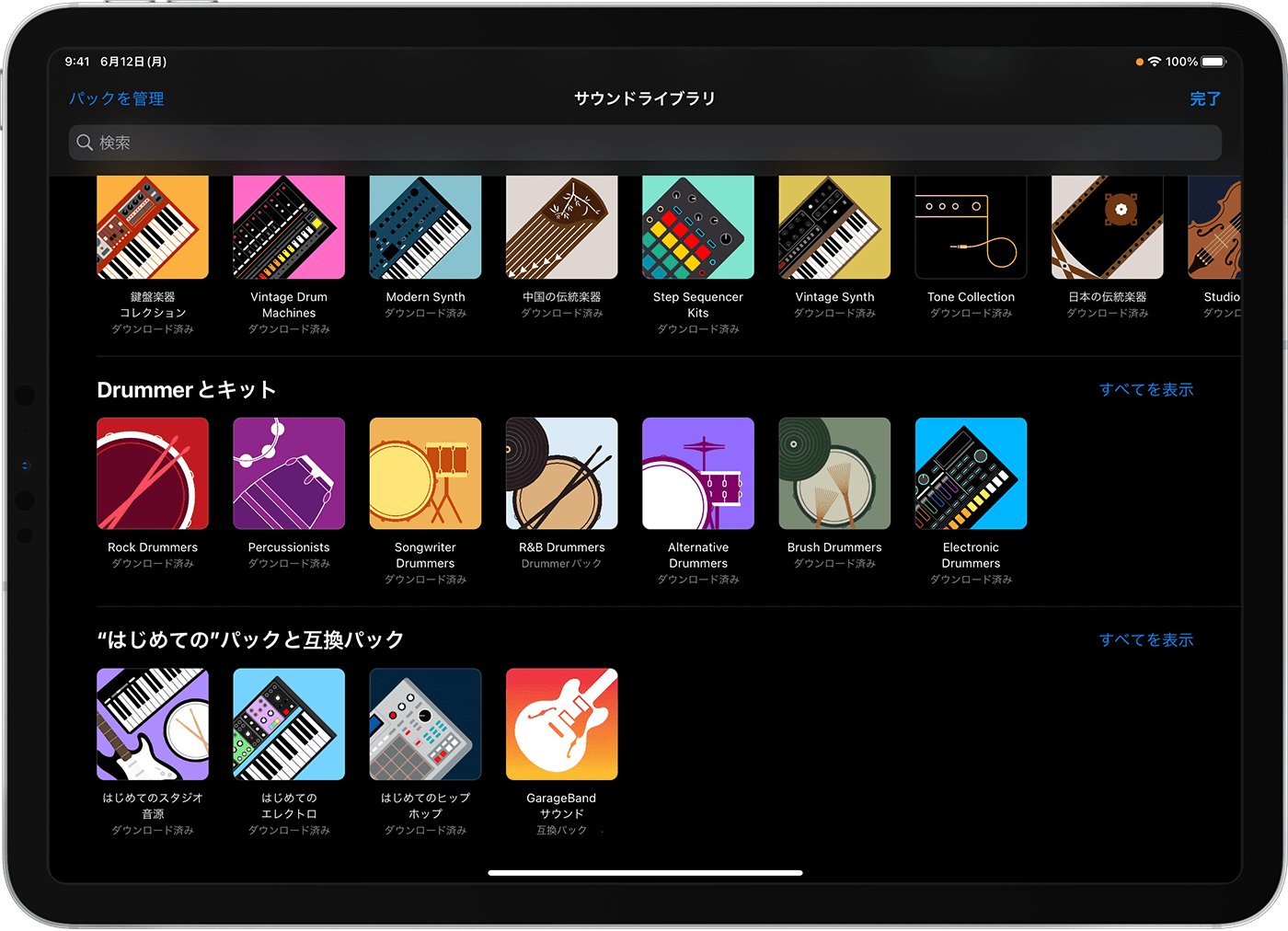 GarageBand で使い慣れた機能を iPad 用 Logic Pro で見つける Apple サポート (日本)