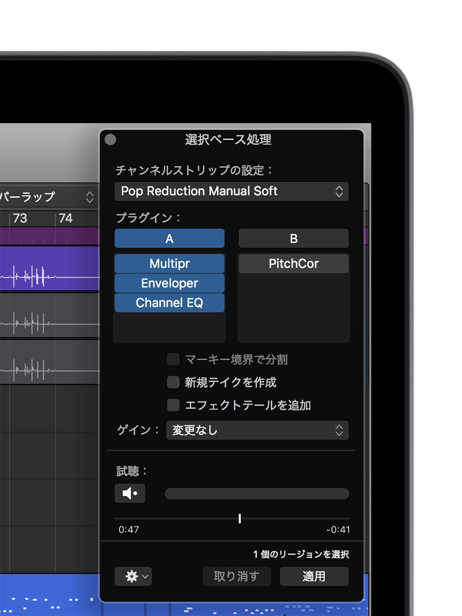 Logic Pro でオーディオリージョンにプラグインエフェクトを適用する Apple サポート