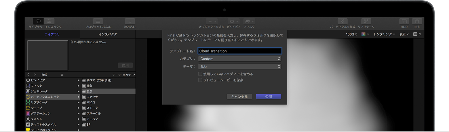 Motion プロジェクトを Final Cut Pro X テンプレートに変換する Apple サポート