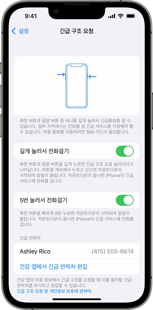 휴대폰에서 긴급 서비스에 자동으로 전화를 걸 수 있도록 하는 긴급 구조 요청 화면이 표시된 iPhone.