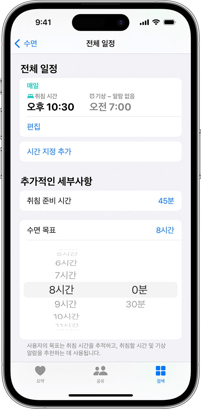 수면 목표를 조정하는 옵션이 표시된 iPhone 화면