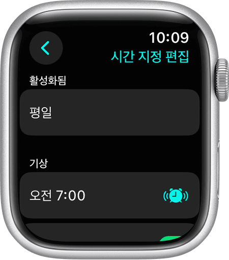 전체 수면 시간을 편집하는 옵션이 표시된 Apple Watch 화면