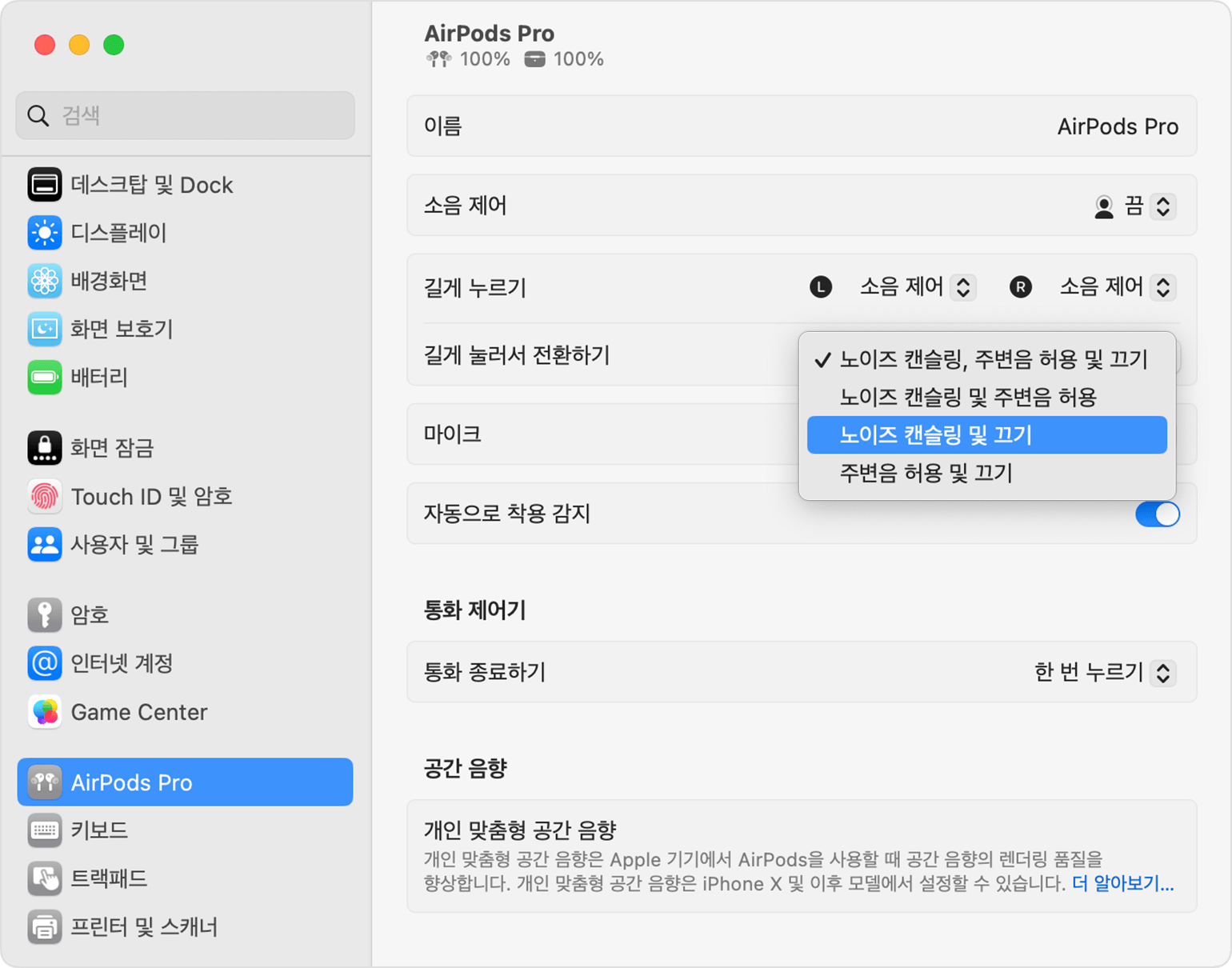 Airpods Pro 및 Airpods Max의 액티브 노이즈 캔슬링 및 주변음 허용 모드 - Apple 지원 (Kr)