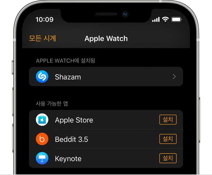 Watch 앱이 표시된 iPhone 화면