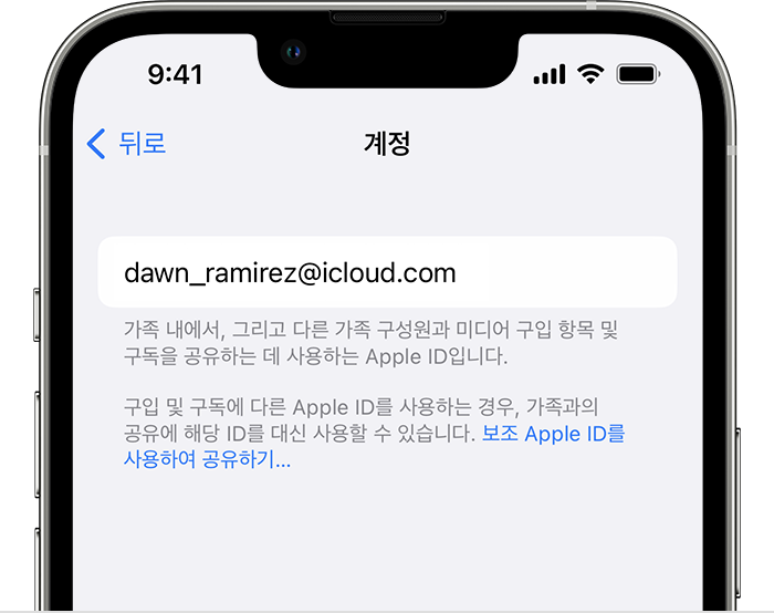 '보조 Apple ID를 사용하여 공유하기'는 파란색 텍스트로 표시됩니다.