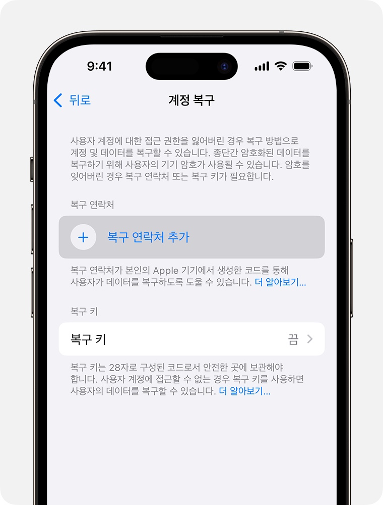 복구 연락처를 추가하는 방법이 표시된 iPhone 화면