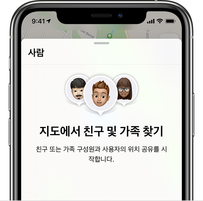 세 사람의 사진과 '지도에서 친구 및 가족을 찾기'라는 메시지가 표시되어 있는 iPhone의 사람 화면.