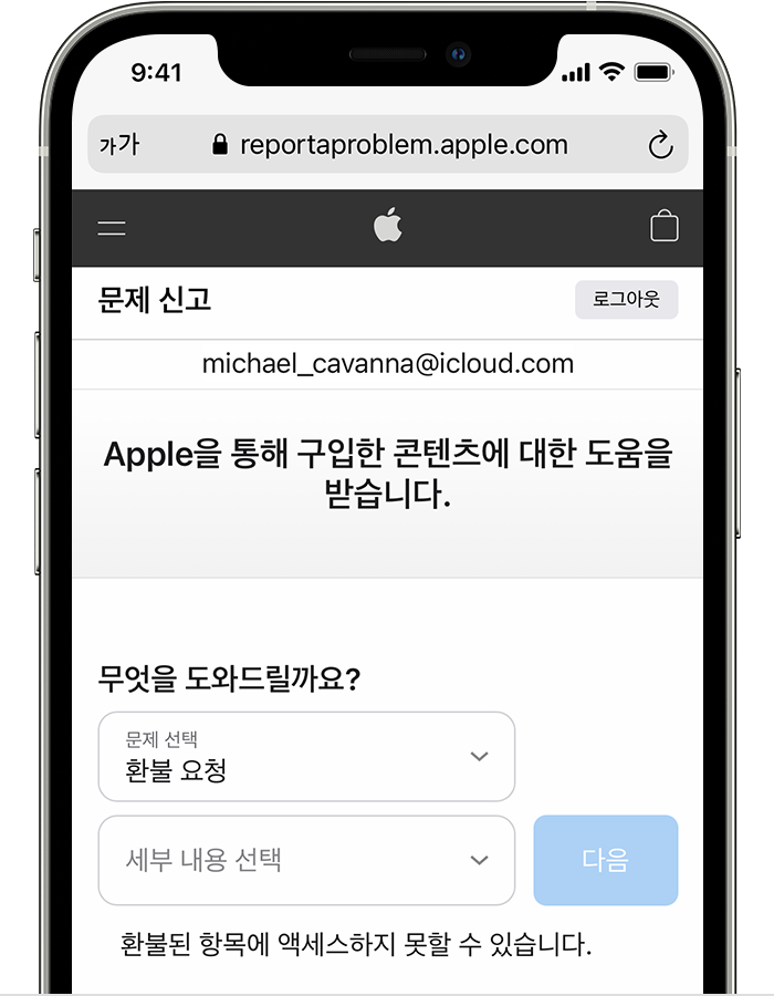 환불을 요청할 수 있는 문제 신고 웹 사이트가 표시된 iPhone. 'Request a refund'(환불 요청)를 선택한 후 환불을 요청하는 이유를 선택합니다.