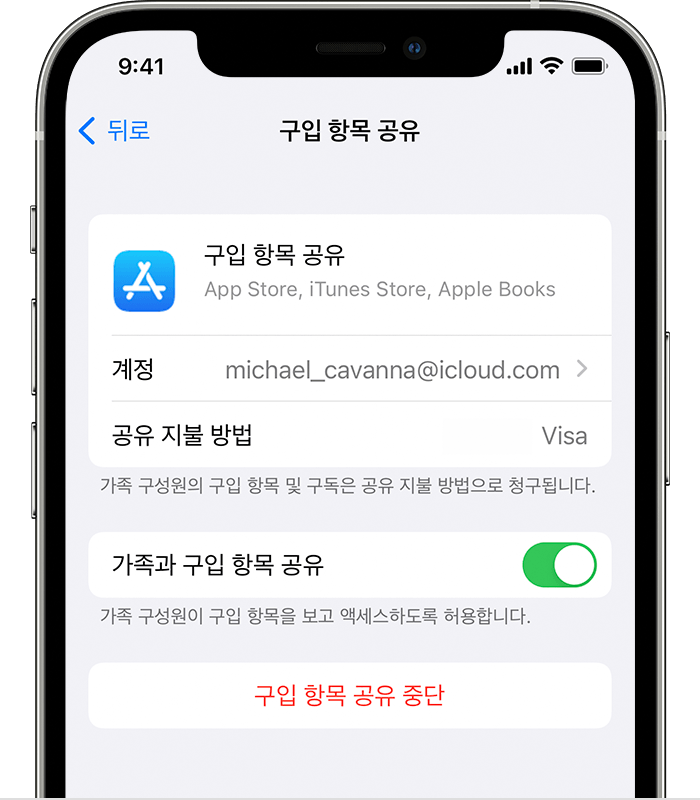 가족과 구입 항목을 공유하는 방법 - Apple 지원 (KR)