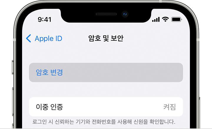 iPhone의 Apple ID 설정에서 Apple ID 암호 변경하기