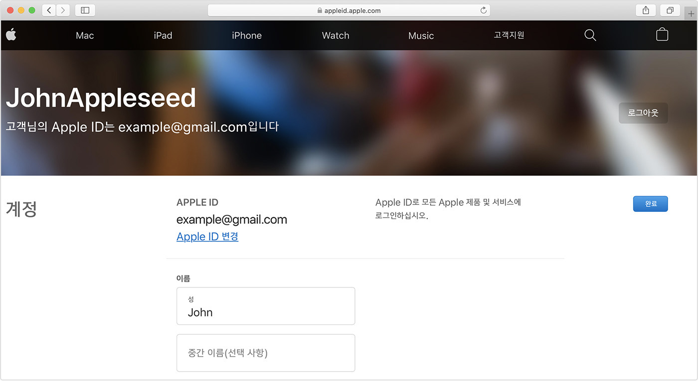 Apple ID 변경하기 - Apple 지원