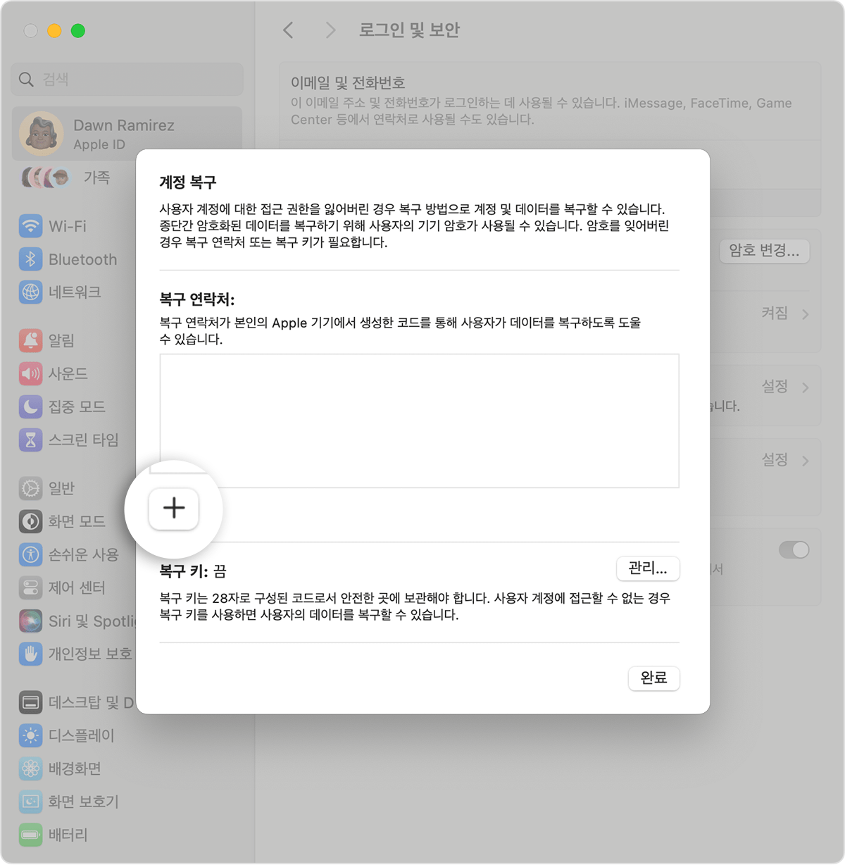 복구 연락처를 추가하는 방법이 표시된 Mac 화면