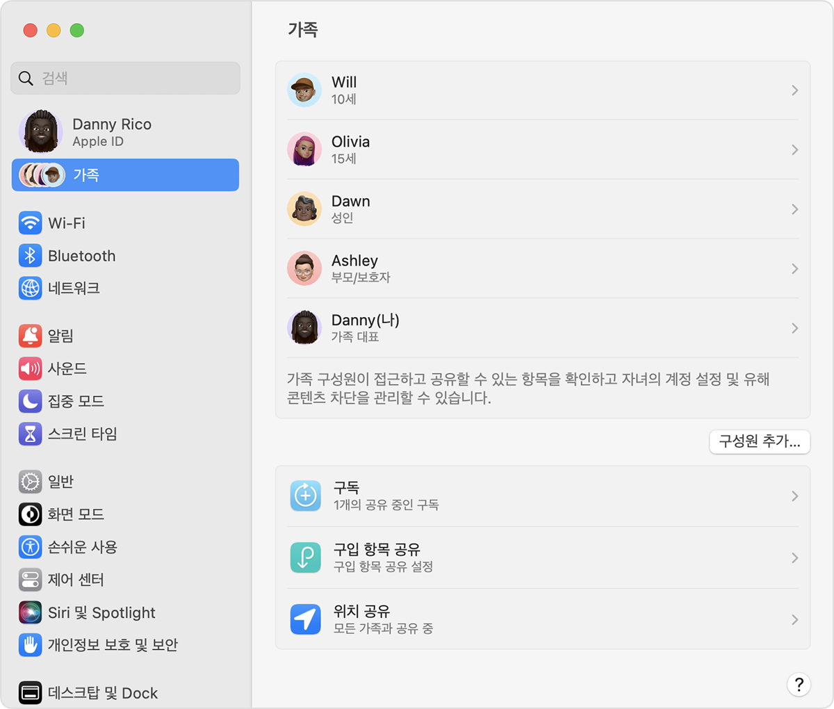 '구성원 추가' 버튼은 현재 가족 구성원의 목록 아래에 있습니다.