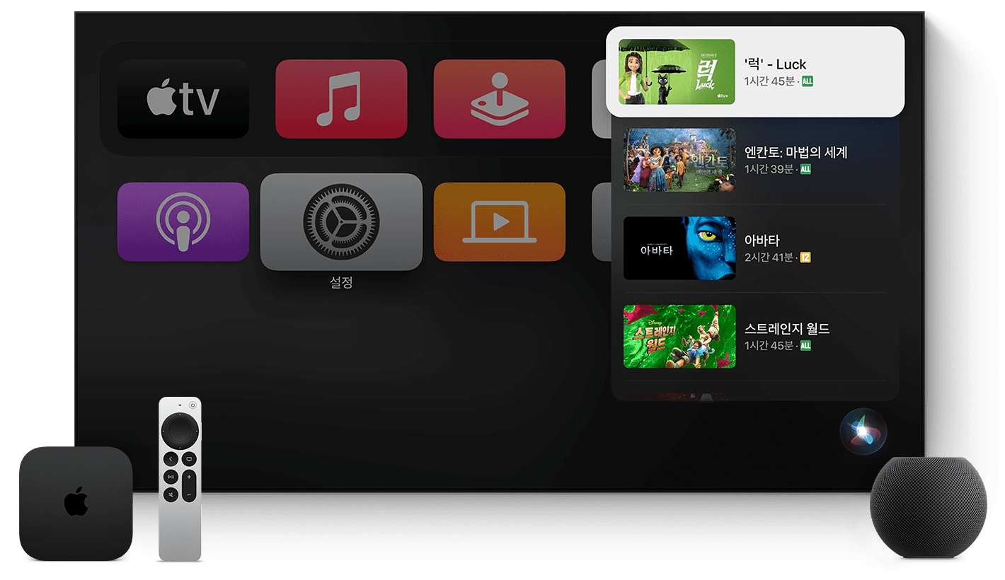 Apple TV 및 HomePod과 함께 Apple TV+ 홈 화면이 표시된 이미지.