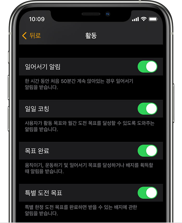 활동 알림 및 미리 알림 옵션이 표시된 iPhone 화면