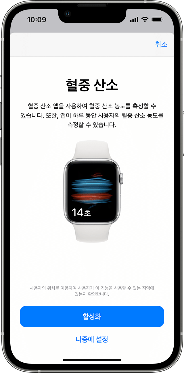 혈중 산소 앱의 초기 설정 화면이 표시된 iPhone.