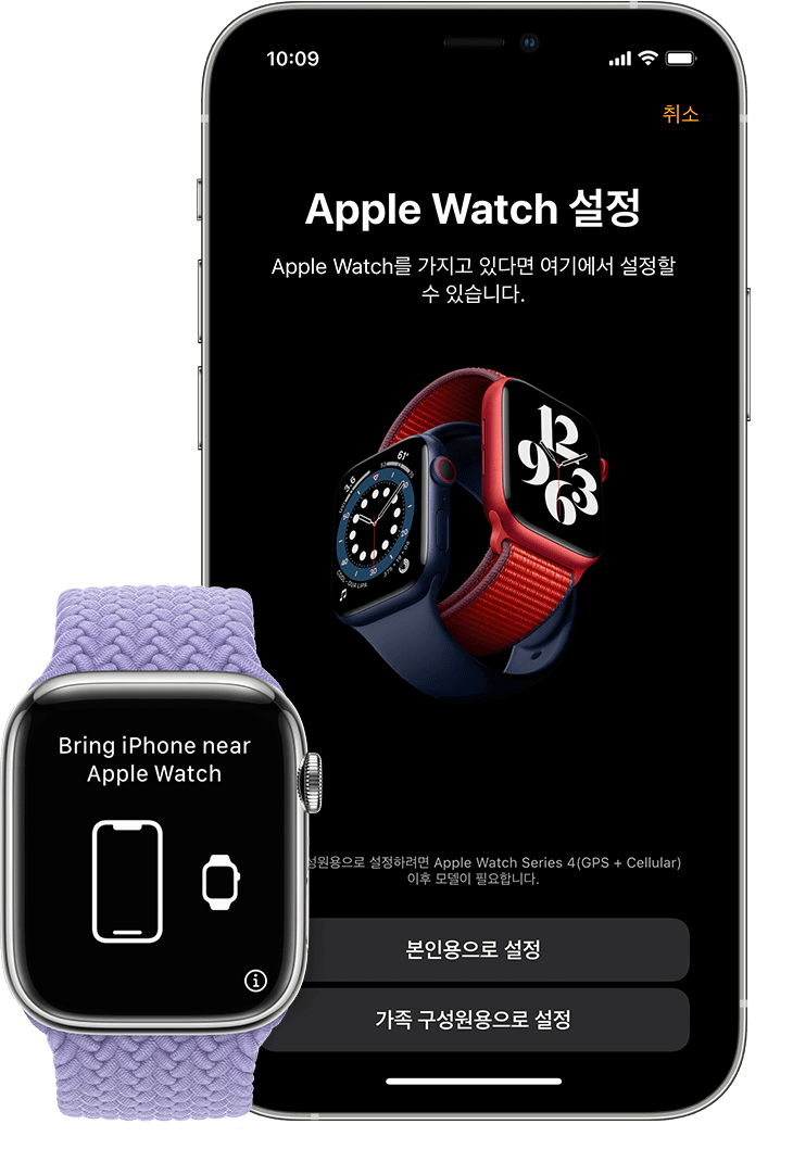 새로운 Apple Watch를 페어링하는 초기 설정 화면이 표시된 iPhone 및 Apple Watch.