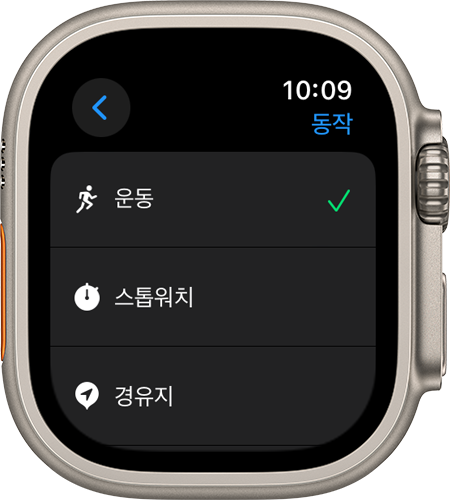 동작 화면 및 다양한 설정이 표시된 Apple Watch Ultra