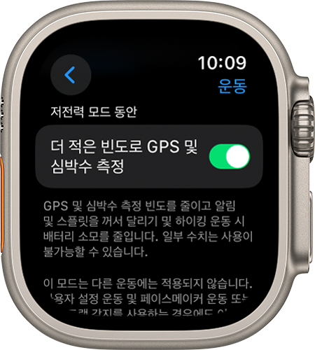 더 적은 빈도로 GPS 및 심박수 측정 설정이 표시된 Apple Watch의 운동 설정 화면