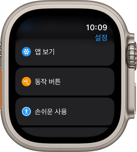 설정 앱이 표시된 Apple Watch Ultra