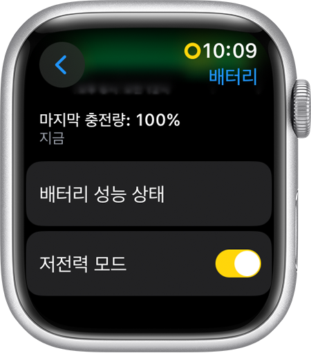 설정에서 저전력 모드가 표시된 Apple Watch