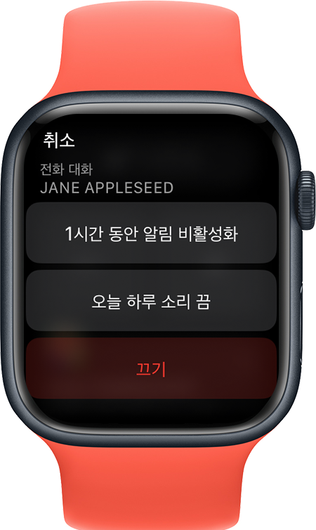 알림 음소거 화면이 표시된 Apple Watch