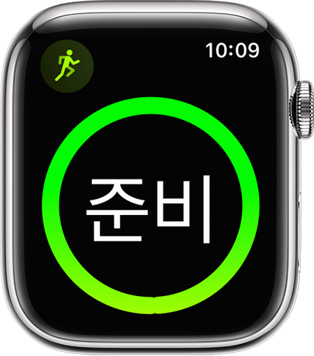 달리기 운동 시작이 표시된 Apple Watch