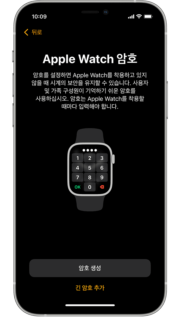 iPhone의 Apple Watch 암호 설정 화면.