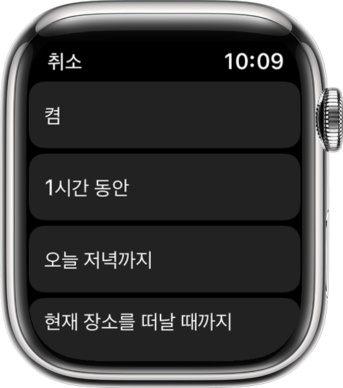 방해 금지 모드 옵션이 표시된 Apple Watch